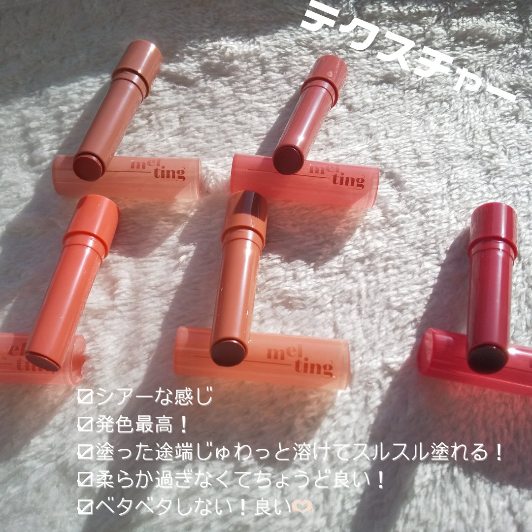 GSメルティングバーム/ETUDE/口紅を使ったクチコミ（3枚目）