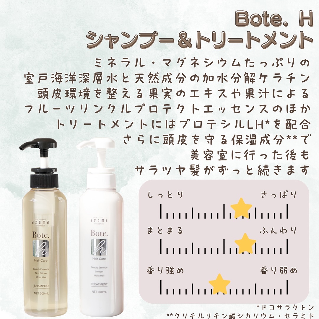 ボーテH シャンプー／トリートメント/aroma/市販シャンプーを使ったクチコミ（2枚目）