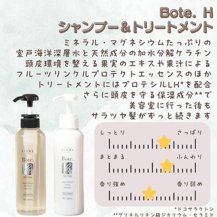 ボーテH シャンプー/トリートメント/aroma/市販シャンプーを使ったクチコミ(2枚目)