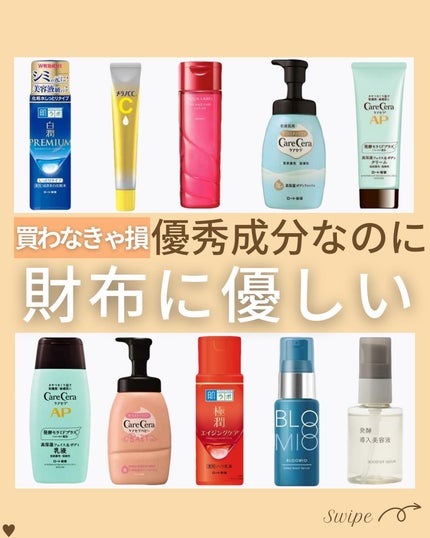 つや子 on LIPS 「『買わなきゃ損👀💦‼️優秀成分👑なのに財布に優しい🥹👏👏💗』→..」(1枚目)