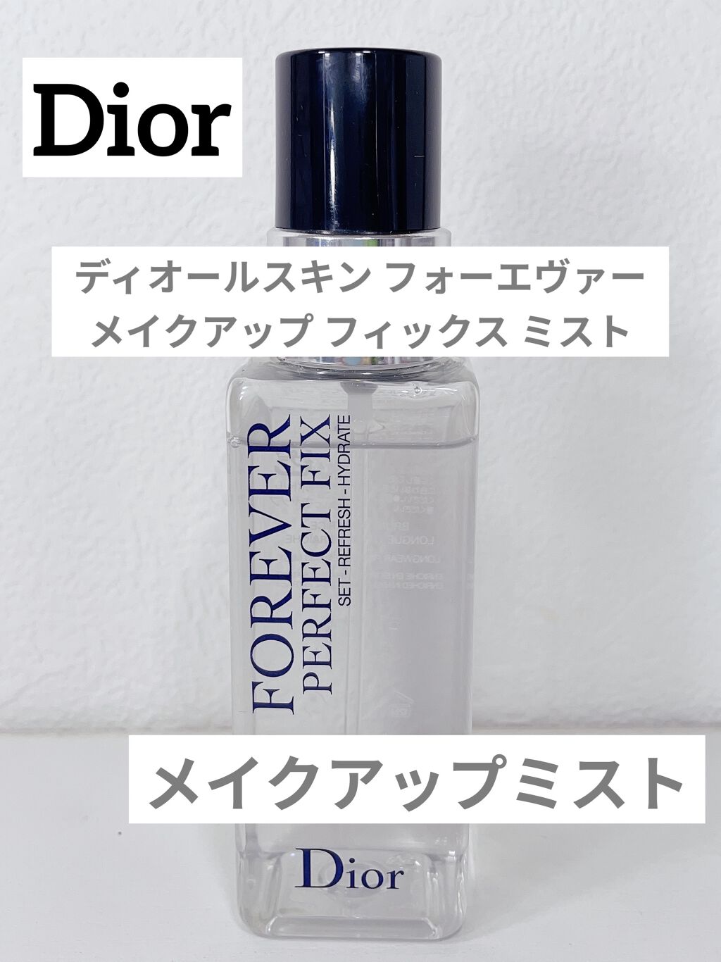 ディオールスキン フォーエヴァー メイクアップ フィックス ミスト/Dior/化粧下地を使ったクチコミ（1枚目）