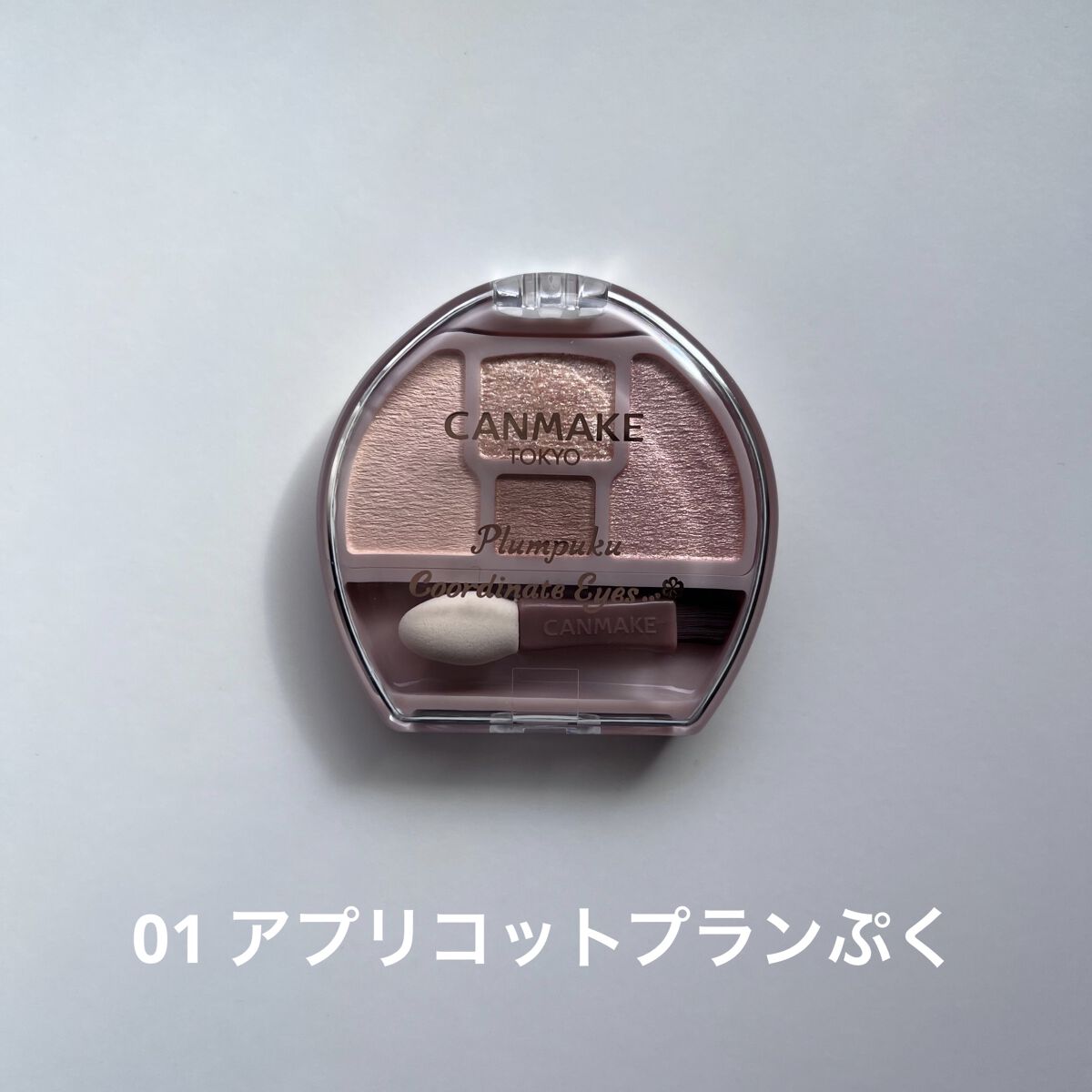 プランぷくコーデアイズ/キャンメイク/パウダーアイシャドウを使ったクチコミ（2枚目）