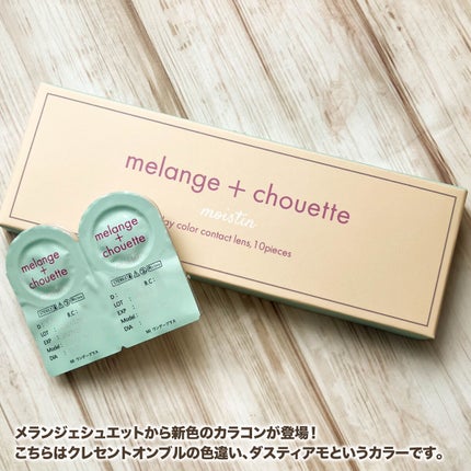 メランジェ シュエット ワンデー/melange+chouette/ワンデー(1DAY)カラコンを使ったクチコミ(2枚目)