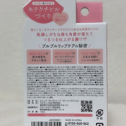 プルプルリップ/ピュレア/リップスクラブを使ったクチコミ(3枚目)