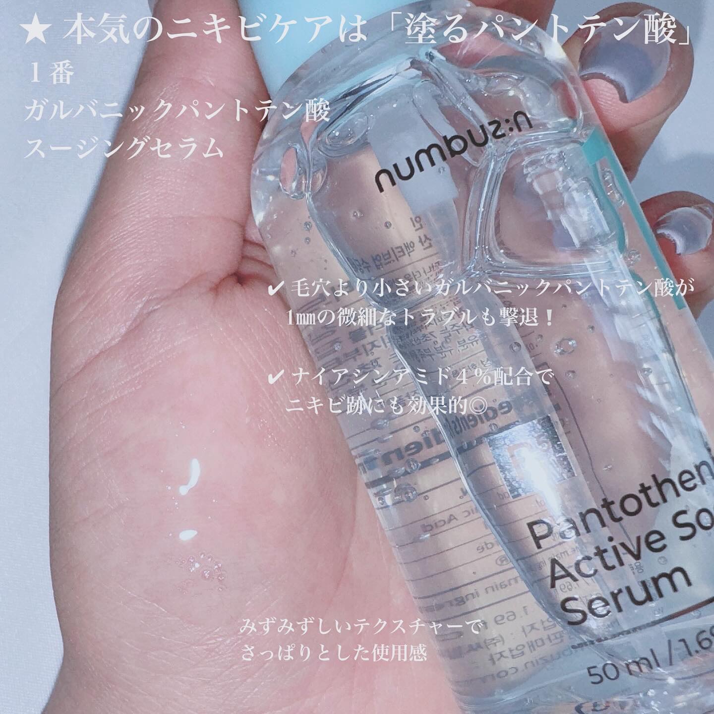 1番 塗るパントテン酸スージングクリーム/numbuzin/フェイスクリームを使ったクチコミ（2枚目）