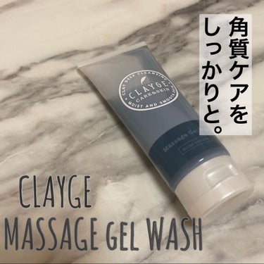 マッサージジェルウォッシュ/CLAYGE/その他洗顔料を使ったクチコミ（1枚目）