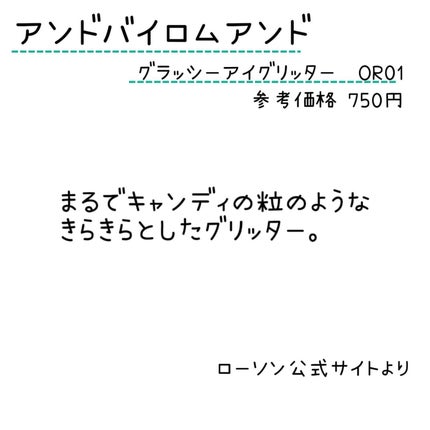 アンドバイロムアンド グラッシーアイグリッター/&nd by rom&nd/グリッターを使ったクチコミ(2枚目)