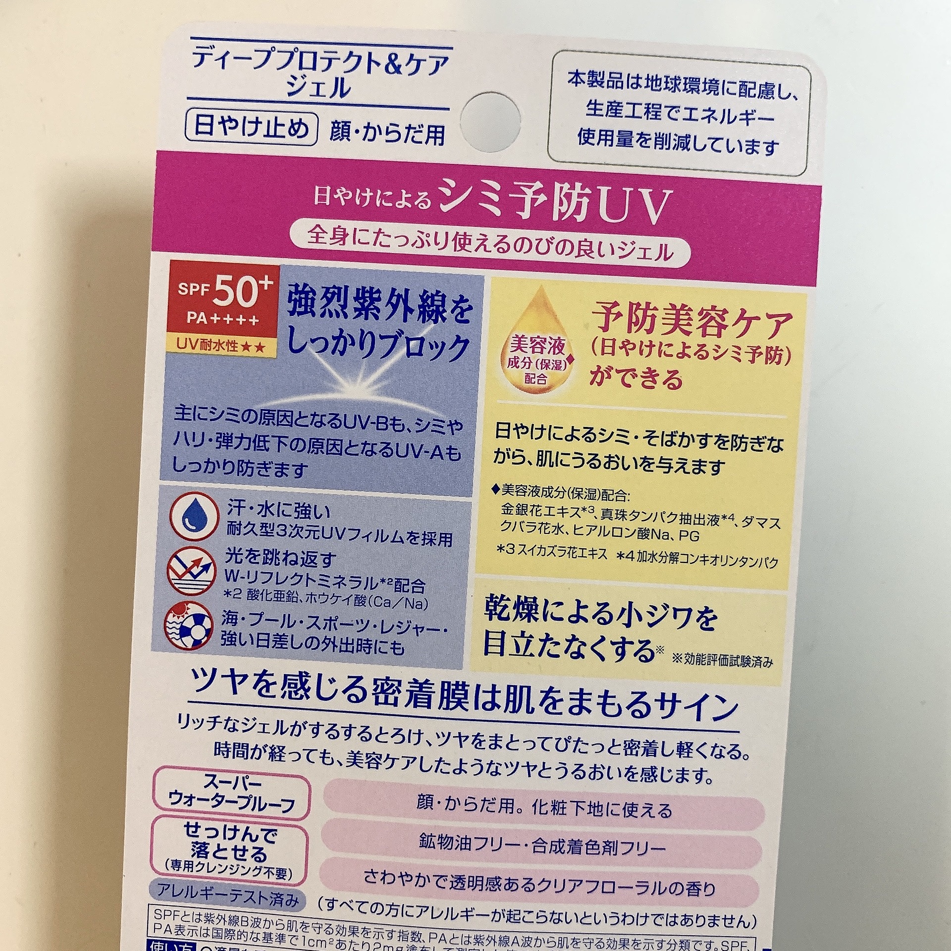 ニベアUV ディープ プロテクト＆ケア ジェル/ニベア/日焼け止めジェルを使ったクチコミ（3枚目）
