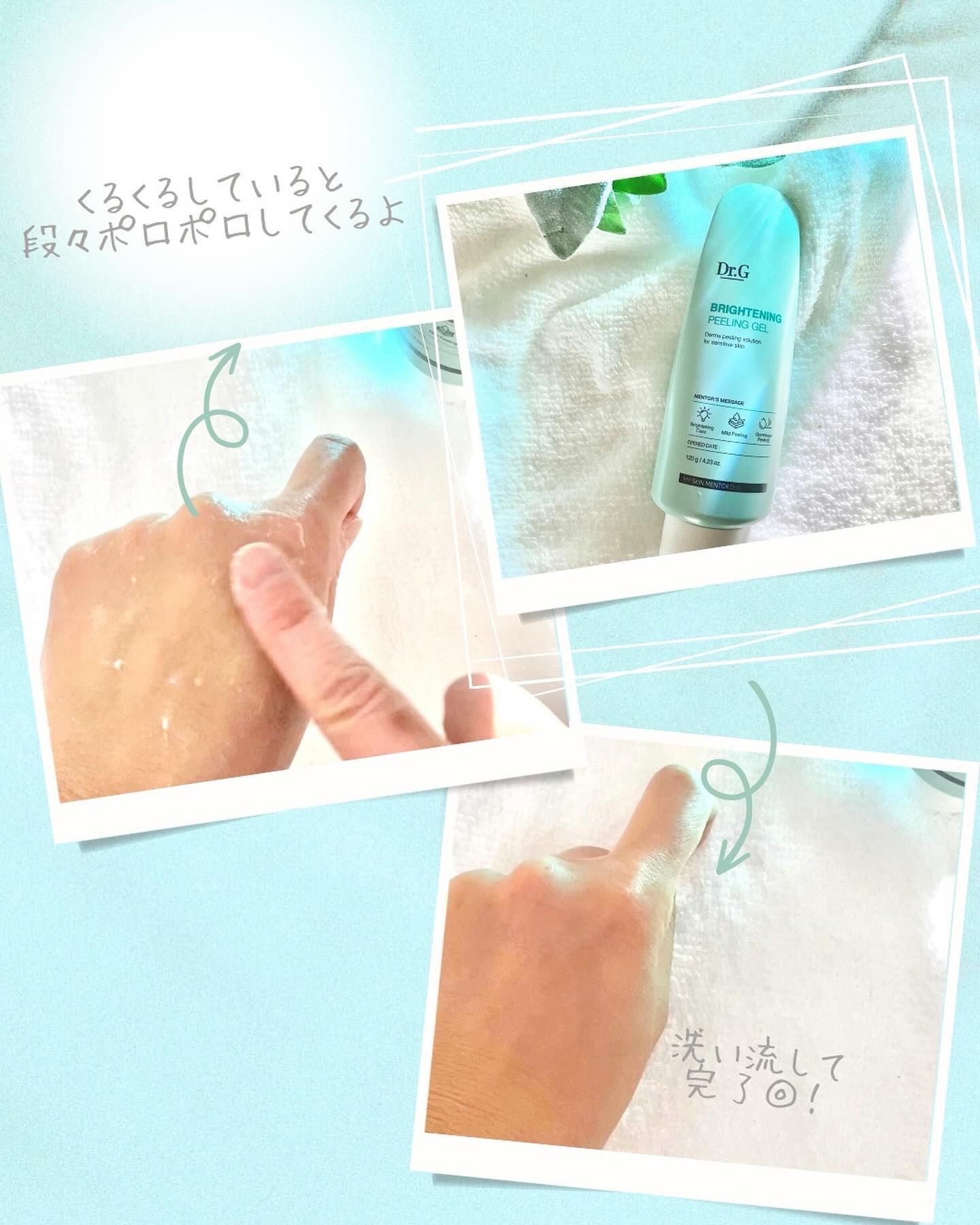 ブライトニングピーリングジェル/Dr.G/ピーリングを使ったクチコミ（2枚目）