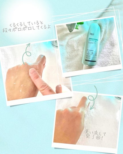 ブライトニングピーリングジェル/Dr.G/ピーリングを使ったクチコミ(2枚目)