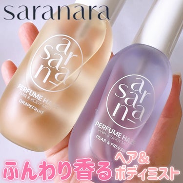 パフュームヘイズ ヘア&ボディミスト/SARANARA/ヘアスプレー・ヘアミストを使ったクチコミ（1枚目）