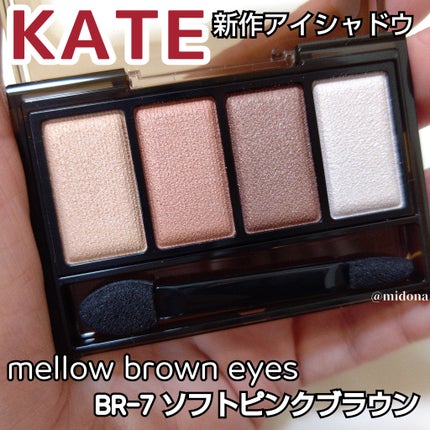 ケイト メロウブラウンアイズ/KATE/アイシャドウパレットを使ったクチコミ(1枚目)