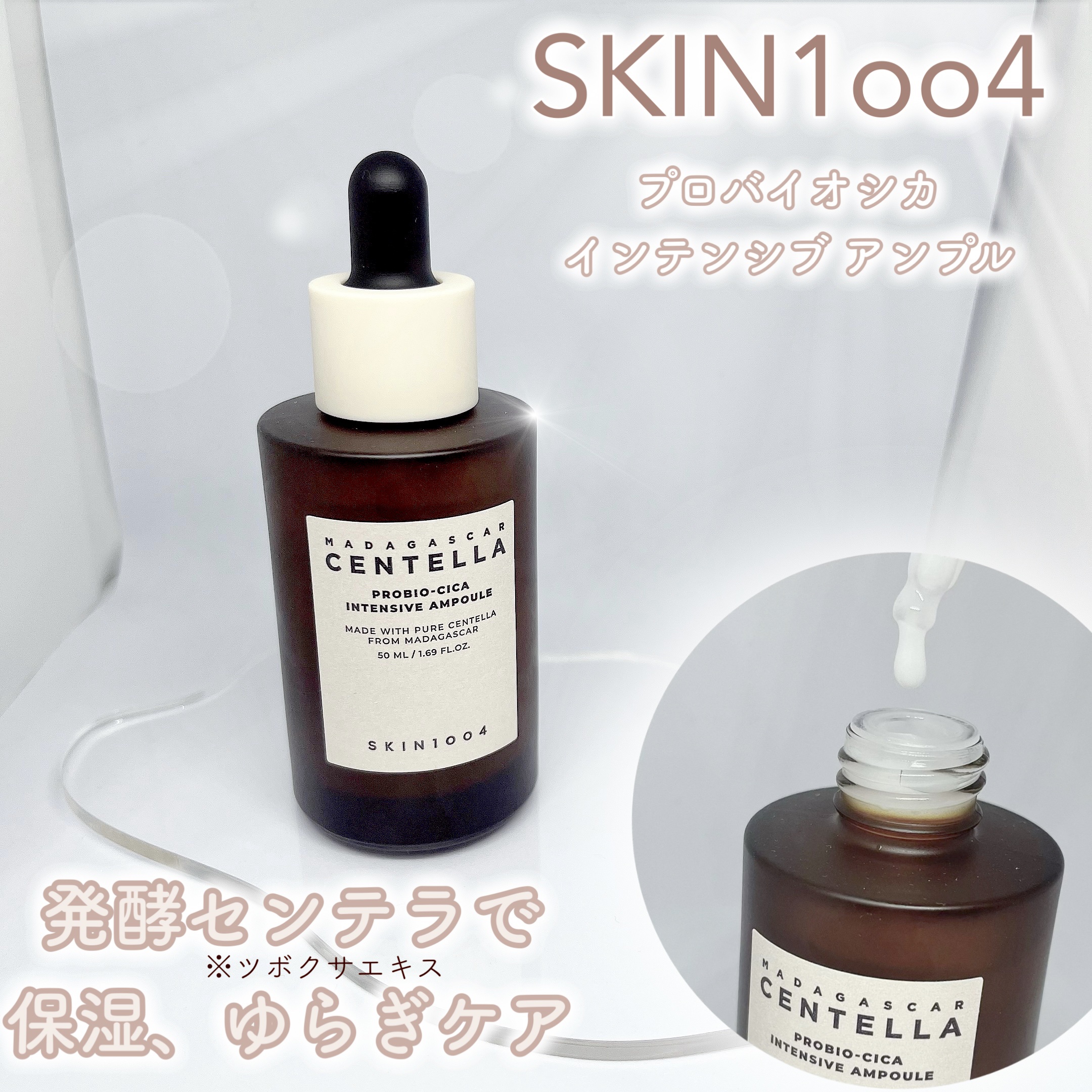 プロバイオシカ インテンシブ アンプル/SKIN1004/美容液を使ったクチコミ（1枚目）