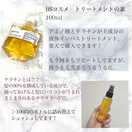 NMF原料混合液 トリートメントのもと/ビーエスコスメ/洗い流すヘアトリートメントを使ったクチコミ(2枚目)