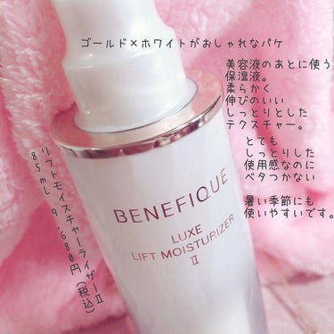 ベネフィーク リュクス リフトモイスチャーライザーⅡ/BENEFIQUE/乳液を使ったクチコミ（3枚目）