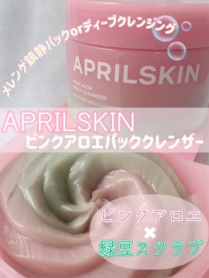 ピンクアロエメレンゲクレンザー/APRILSKIN/その他洗顔料を使ったクチコミ(1枚目)