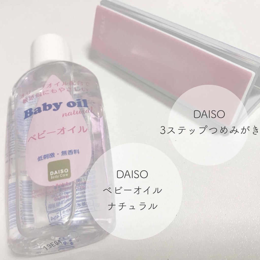 ベビーオイル ナチュラル/DAISO/ボディオイルを使ったクチコミ(2枚目)