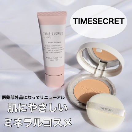 ミネラル 薬用プライマーベース/TIME SECRET/化粧下地を使ったクチコミ(1枚目)
