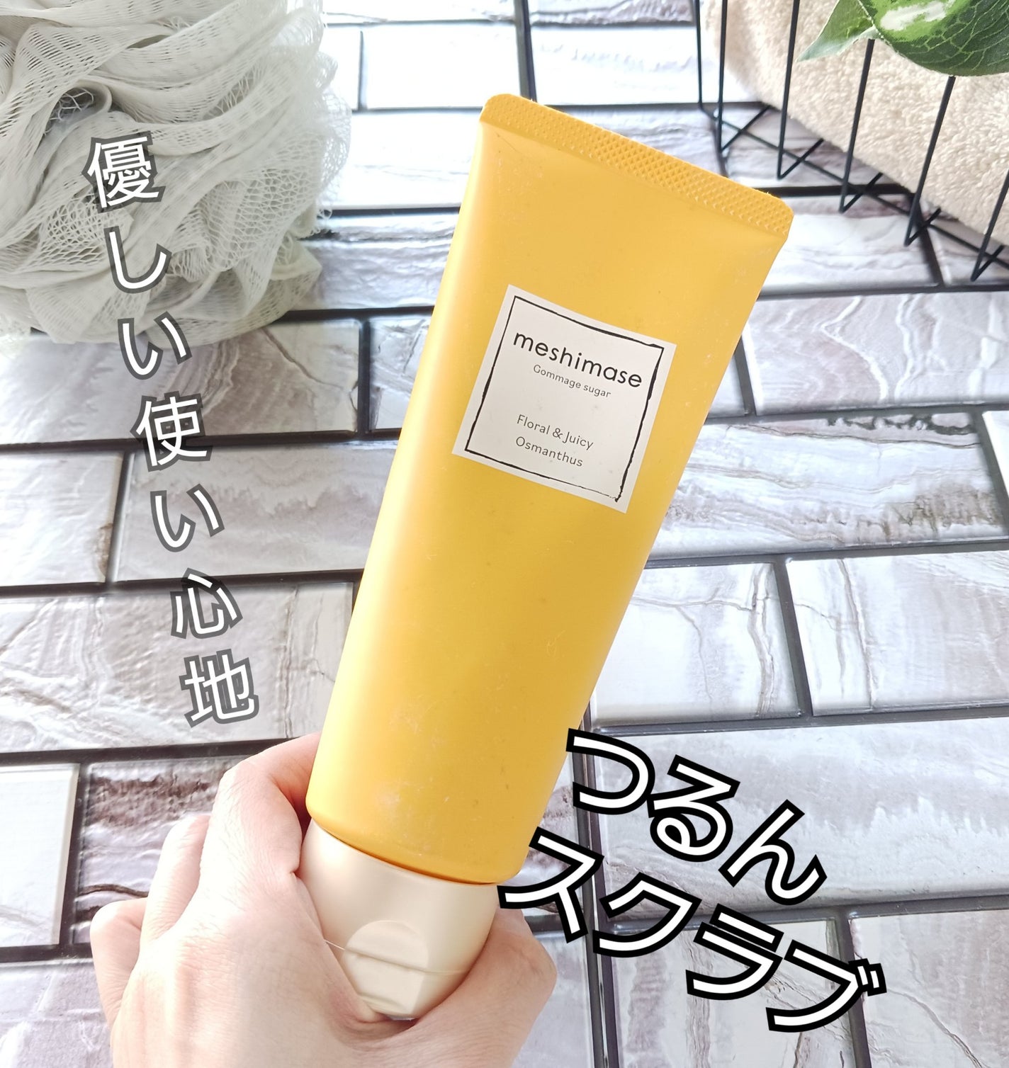 ゴマージュシュガー オスマンサス/meshimase/ボディスクラブを使ったクチコミ(1枚目)
