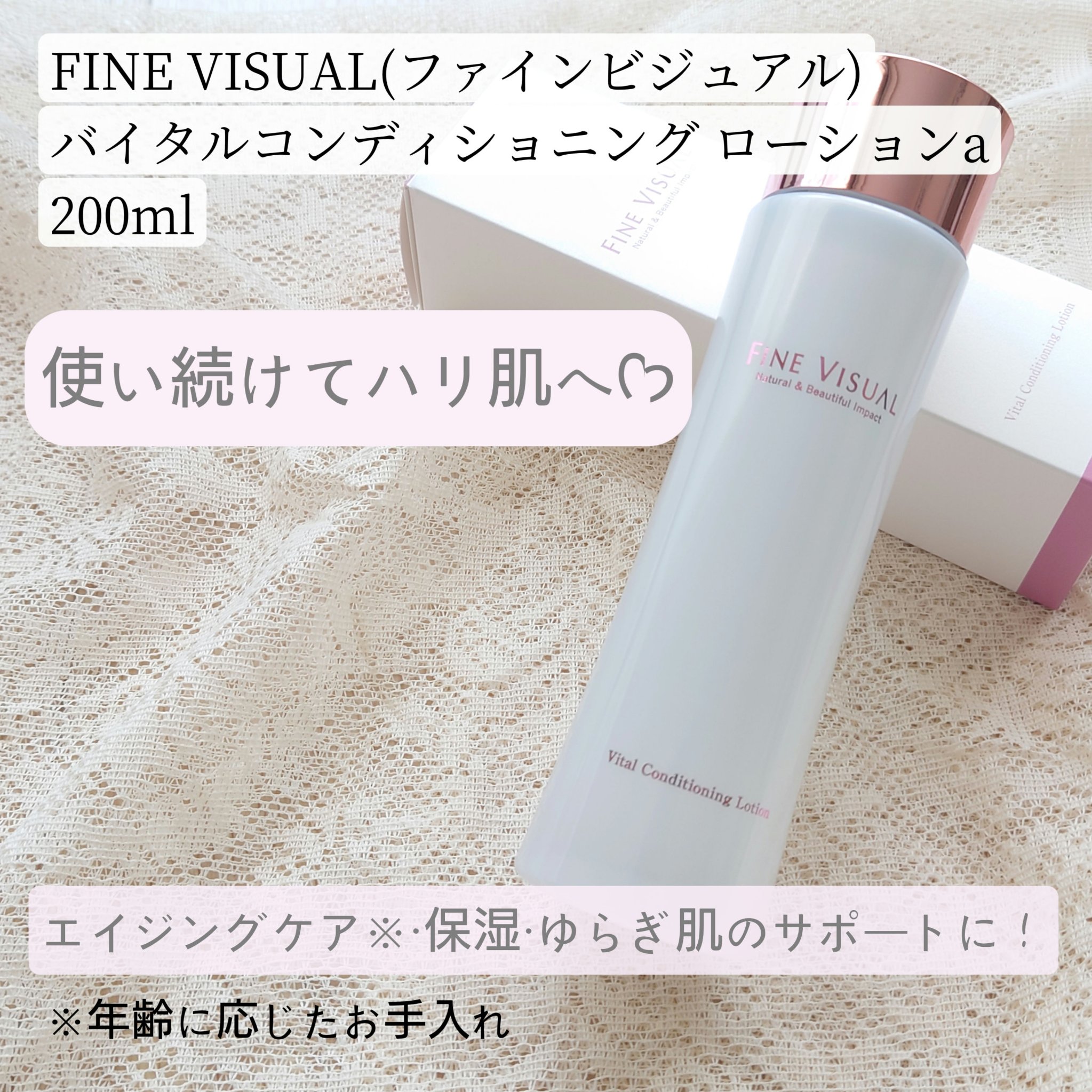 バイタルコンディショニング ローションa/FINE VISUAL/化粧水を使ったクチコミ（1枚目）