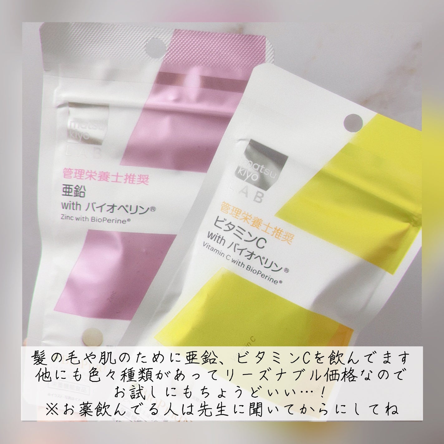 亜鉛 with バイオペリン/matsukiyo/健康サプリメントを使ったクチコミ(2枚目)