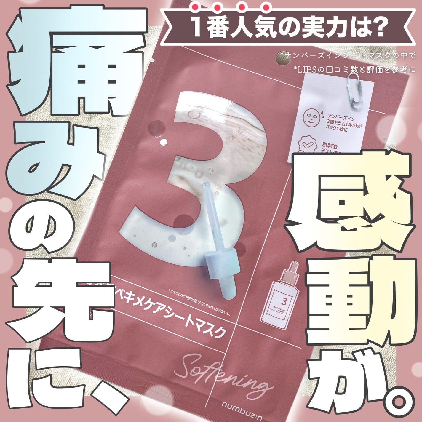 3番 すべすべキメケアシートマスク/numbuzin/シートマスク・パックを使ったクチコミ(1枚目)