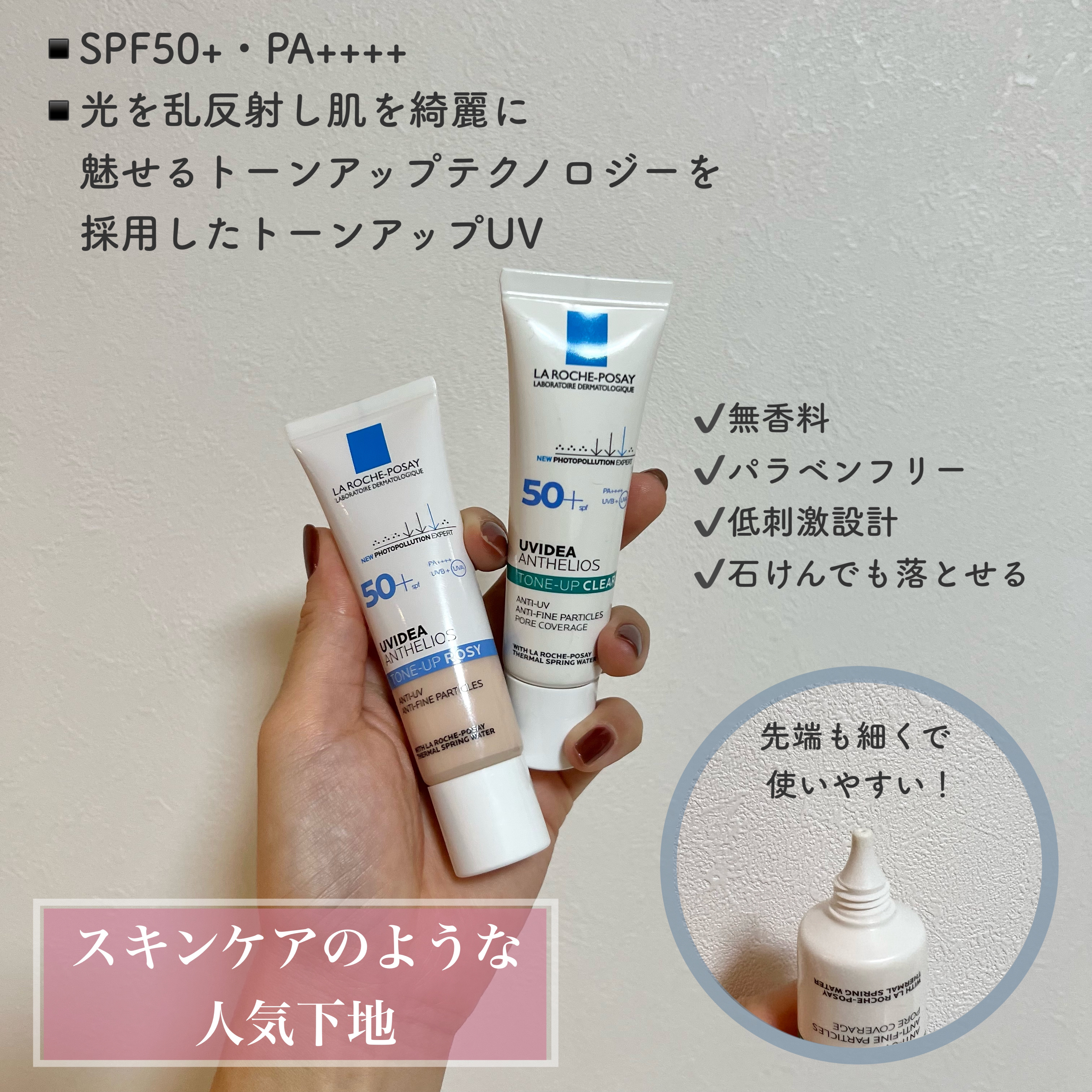 UVイデア XL プロテクショントーンアップ ローズ/ラ ロッシュ ポゼ/日焼け止めクリームを使ったクチコミ（2枚目）