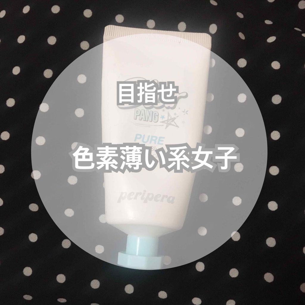 ミルク ブラー クリーム/PERIPERA/化粧下地を使ったクチコミ(1枚目)