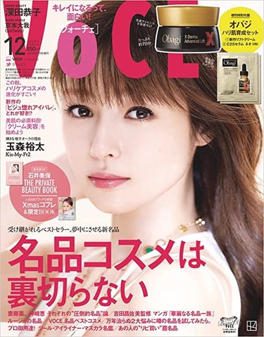 VoCE (ヴォーチェ) VOCE 2022年12月号 増刊版