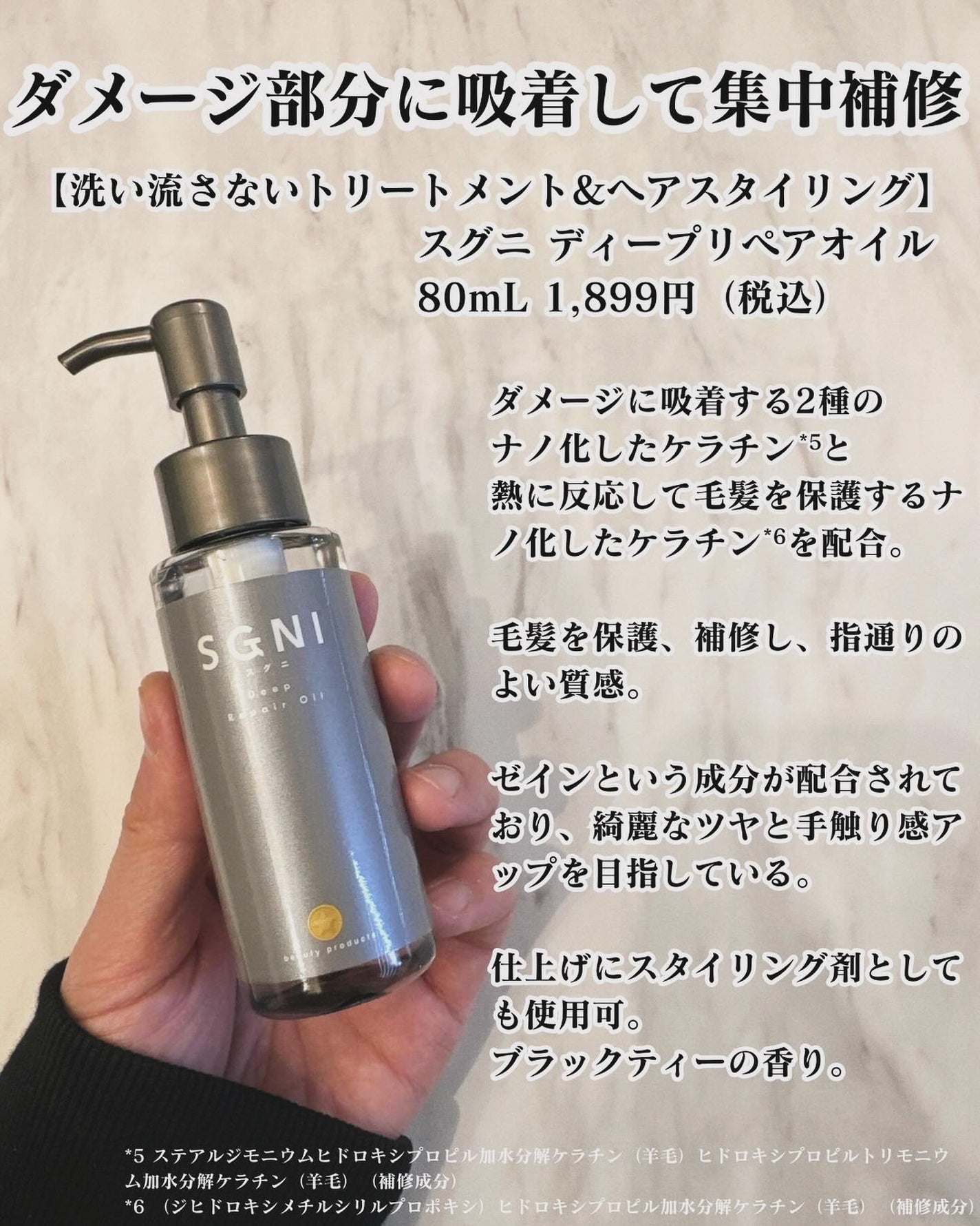 スグニ ディープリペアオイル/SGNI/ヘアオイルを使ったクチコミ(4枚目)