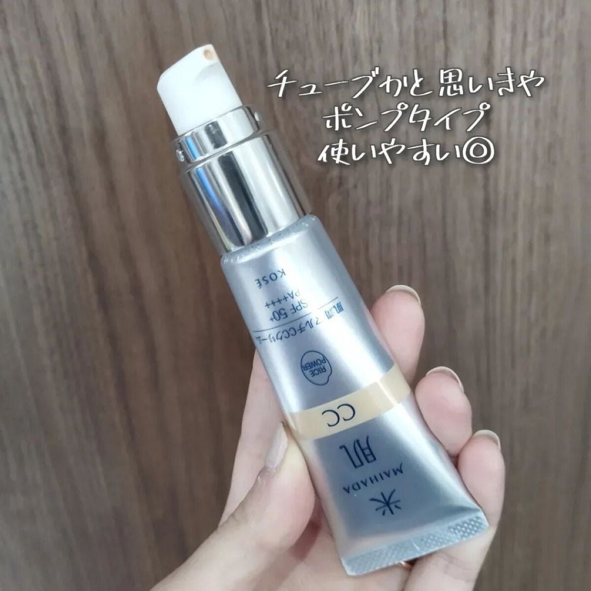 肌潤 マルチCCクリーム/米肌/CCクリームを使ったクチコミ(3枚目)