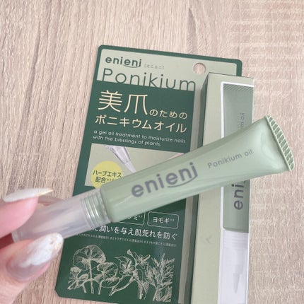 ポニキウムオイル/enieni /ネイルオイル・トリートメントを使ったクチコミ(1枚目)
