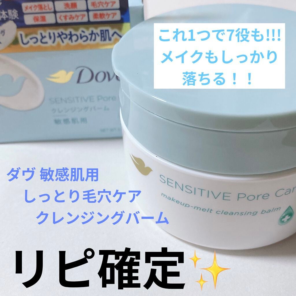 しっとり毛穴ケアクレンジングバーム/ダヴ/クレンジングバームを使ったクチコミ(1枚目)
