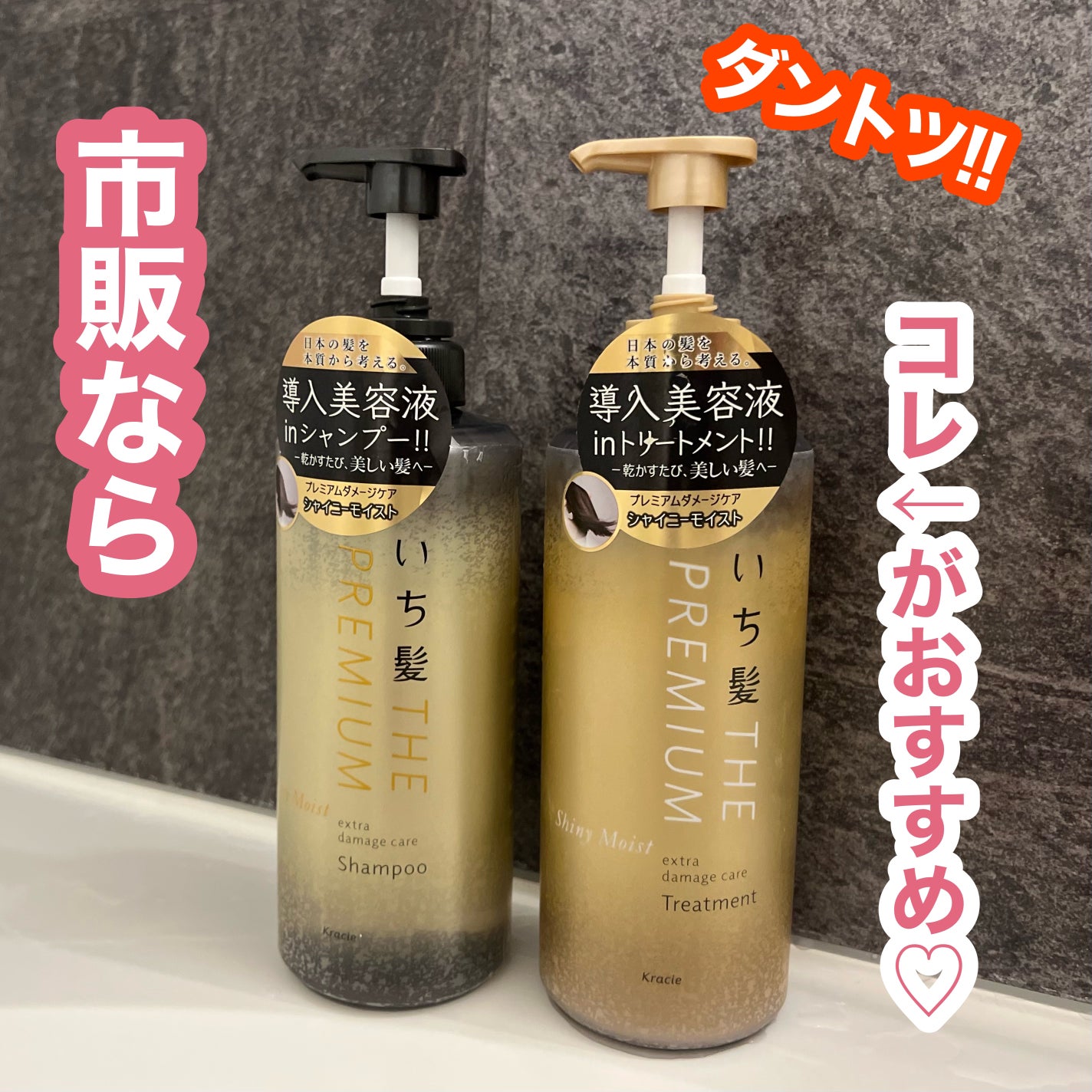 THE PREMIUM エクストラダメージケアシャンプー/トリートメント(シャイニーモイスト)/いち髪/市販シャンプーを使ったクチコミ(1枚目)