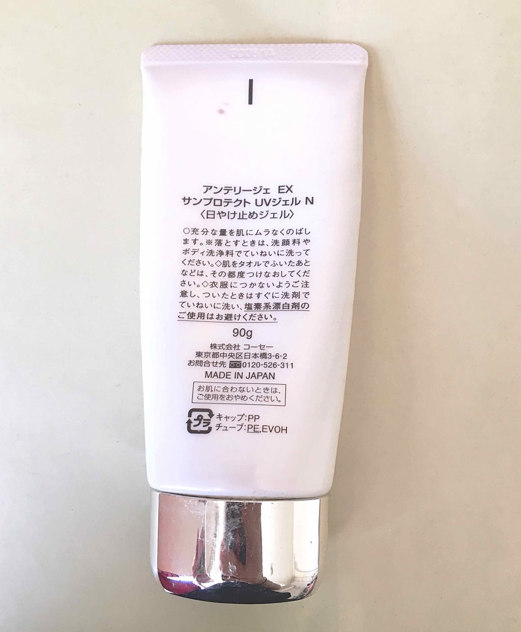 サンプロテクト UVジェル EX/アンテリージェEX/日焼け止めジェルを使ったクチコミ（2枚目）