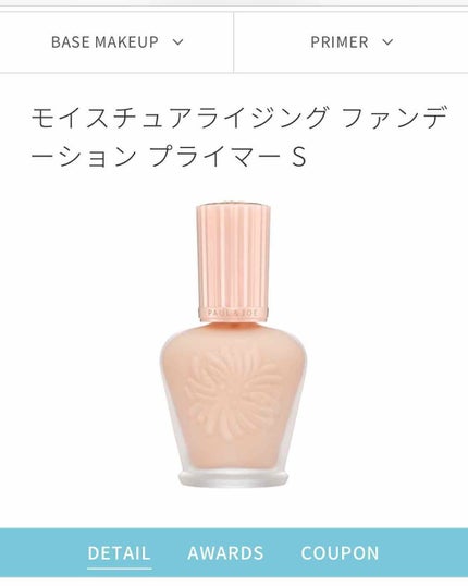 プロテクティング ファンデーション プライマー S/PAUL & JOE BEAUTE/化粧下地を使ったクチコミ(1枚目)