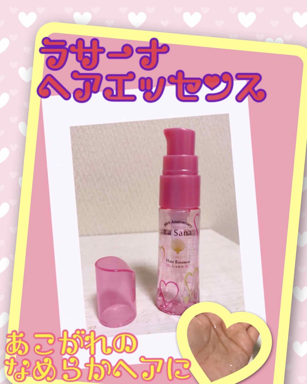 海藻 ヘア エッセンス しっとり/ラサーナ/ヘアオイルを使ったクチコミ(1枚目)