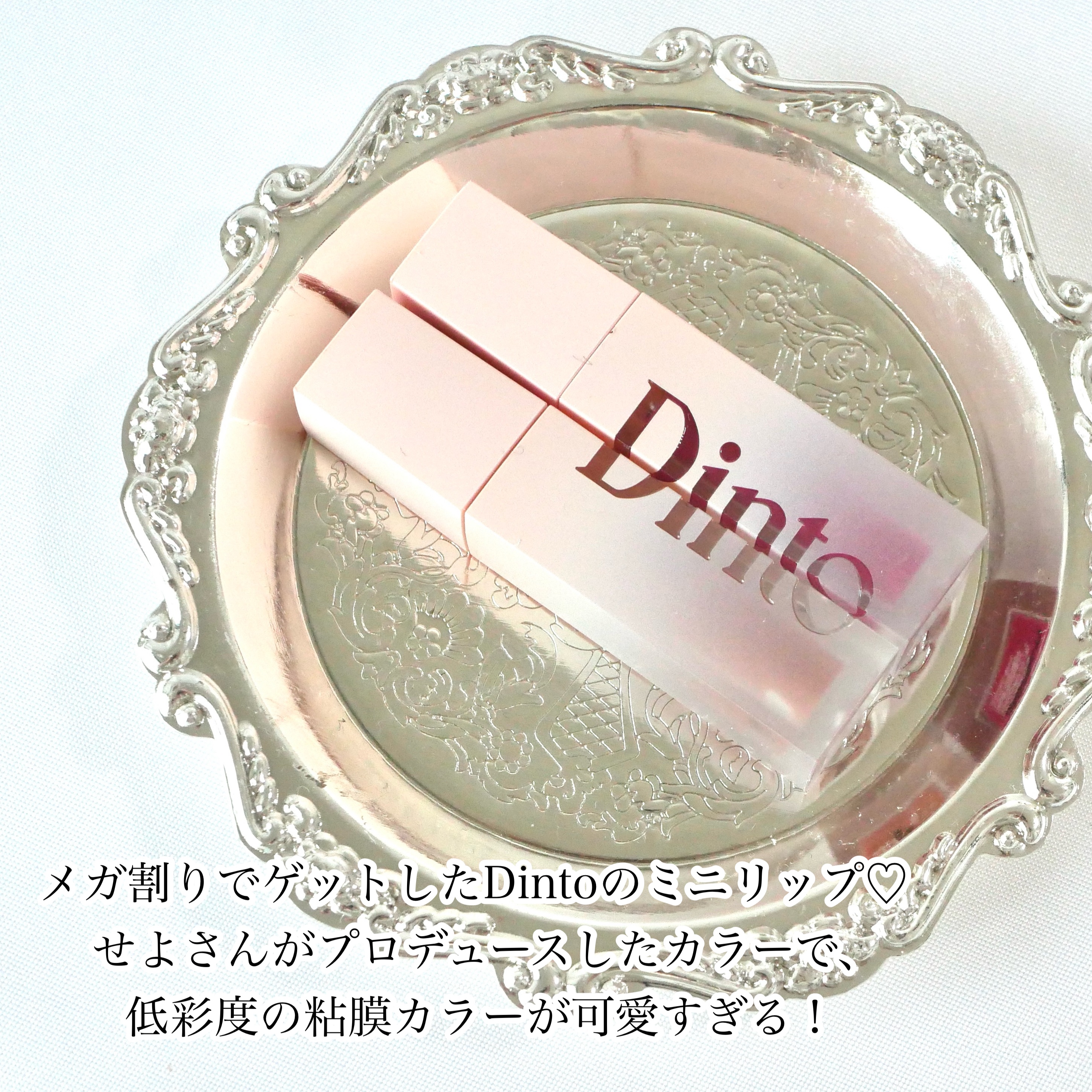 （ル・シャ ボテコレクション）ブラーゼリーボリュームリップティント/Dinto/リップティントを使ったクチコミ（2枚目）