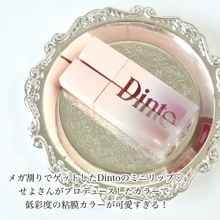 (ル・シャ ボテコレクション)ブラーゼリーボリュームリップティント/Dinto/リップティントを使ったクチコミ(2枚目)