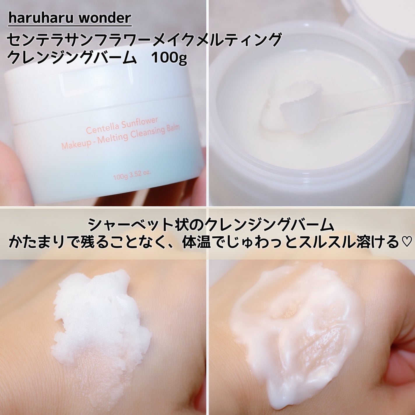 センテラサンフラワーメイクメルティングクレンジングバーム/haruharu wonder/クレンジングバームを使ったクチコミ(5枚目)
