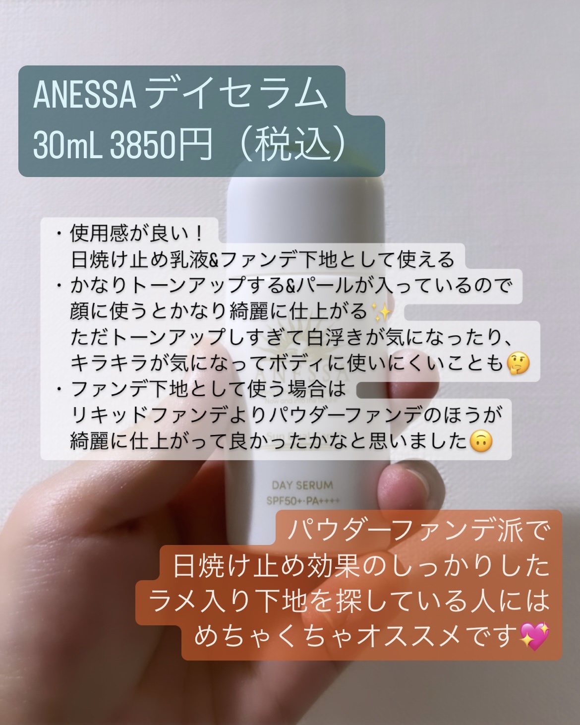 デイセラム/アネッサ/化粧下地を使ったクチコミ（2枚目）