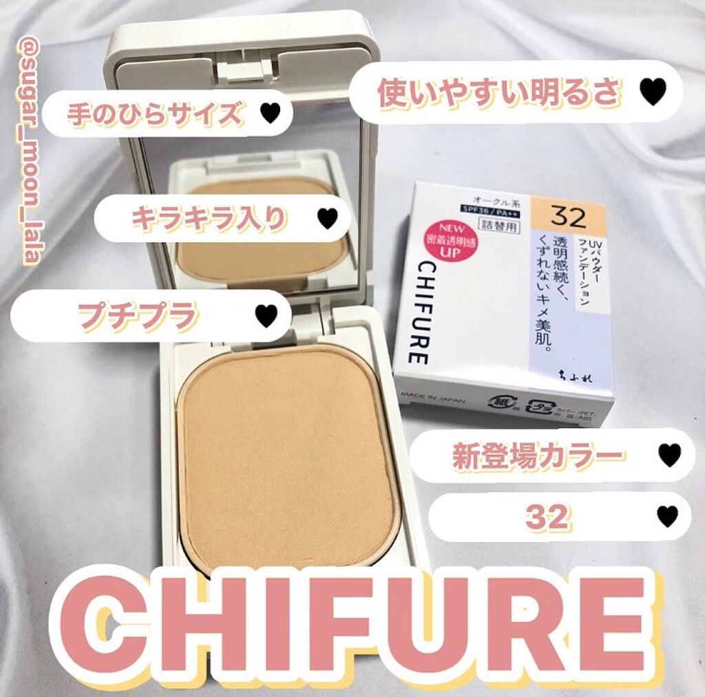 lala on LIPS 「ちふれのUVパウダーファンデーションに新色登場👏♡✼••┈┈•..」(1枚目)