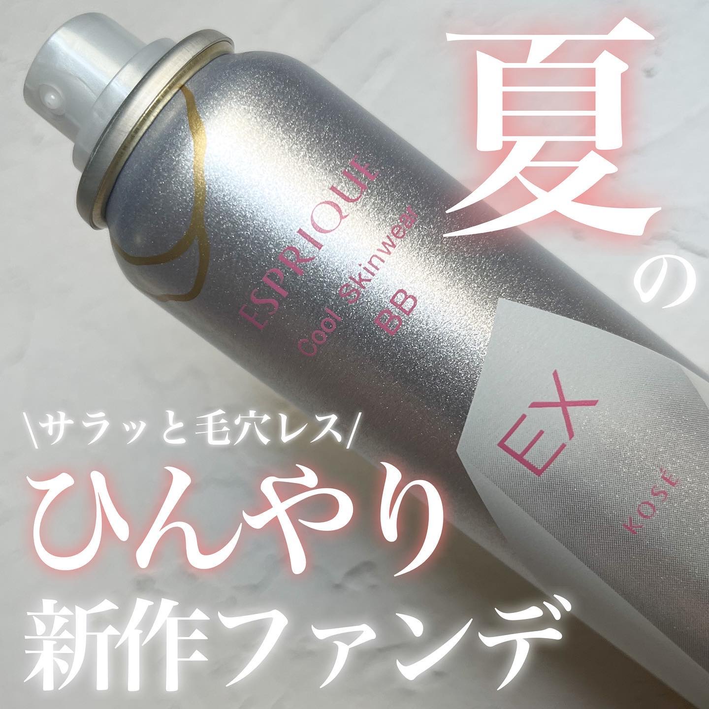 クール スキンウェア BB EX/ESPRIQUE/BBクリームを使ったクチコミ（1枚目）