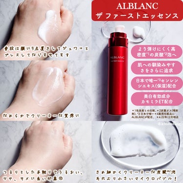 ザ ファーストエッセンス/ALBLANC/美容液を使ったクチコミ（2枚目）