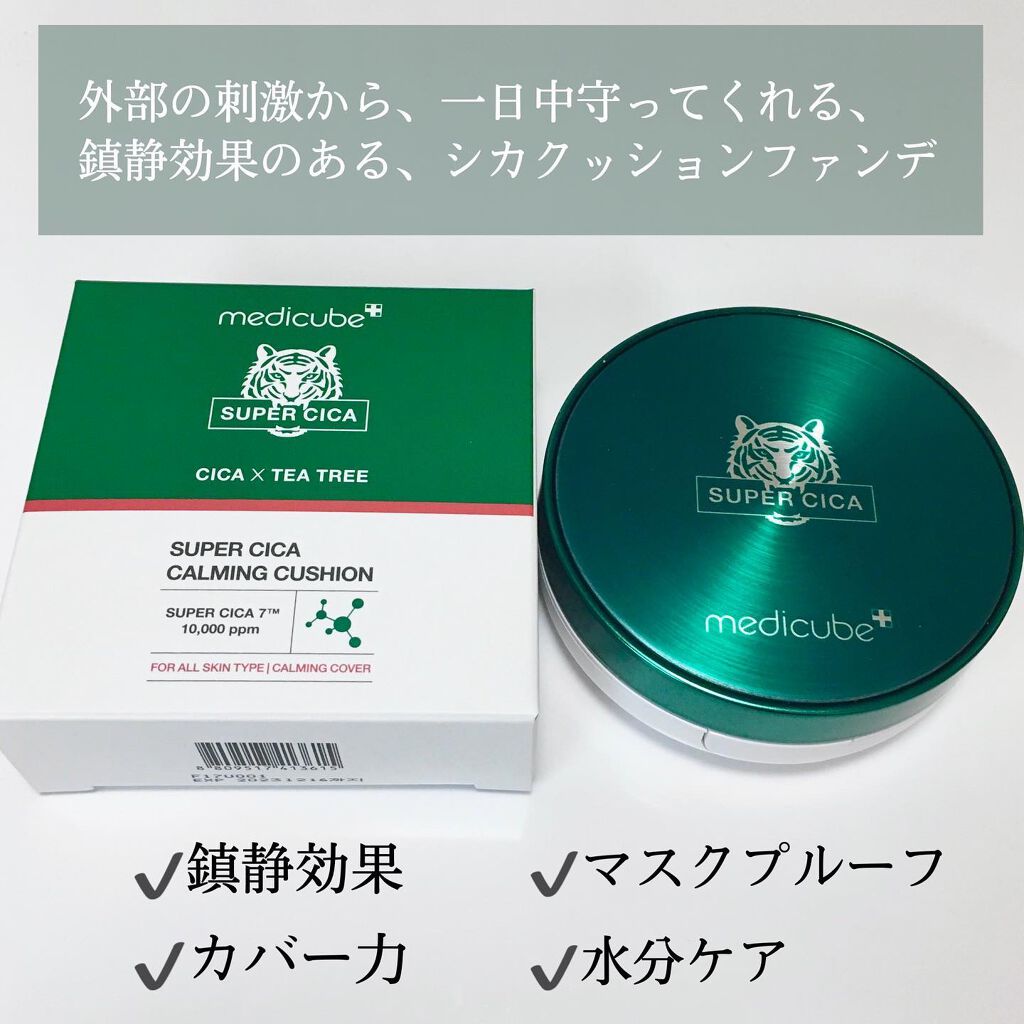 スーパーシカクッション/MEDICUBE/クッションファンデーションを使ったクチコミ(2枚目)
