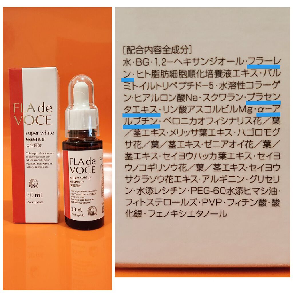 試してみた】スーパーホワイト 美容原液 FLA de VOCEの効果・肌質別の