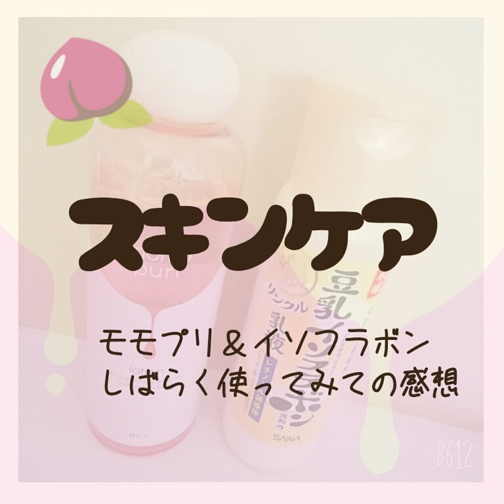 なめらか本舗 乳液 NA/なめらか本舗/乳液を使ったクチコミ（1枚目）