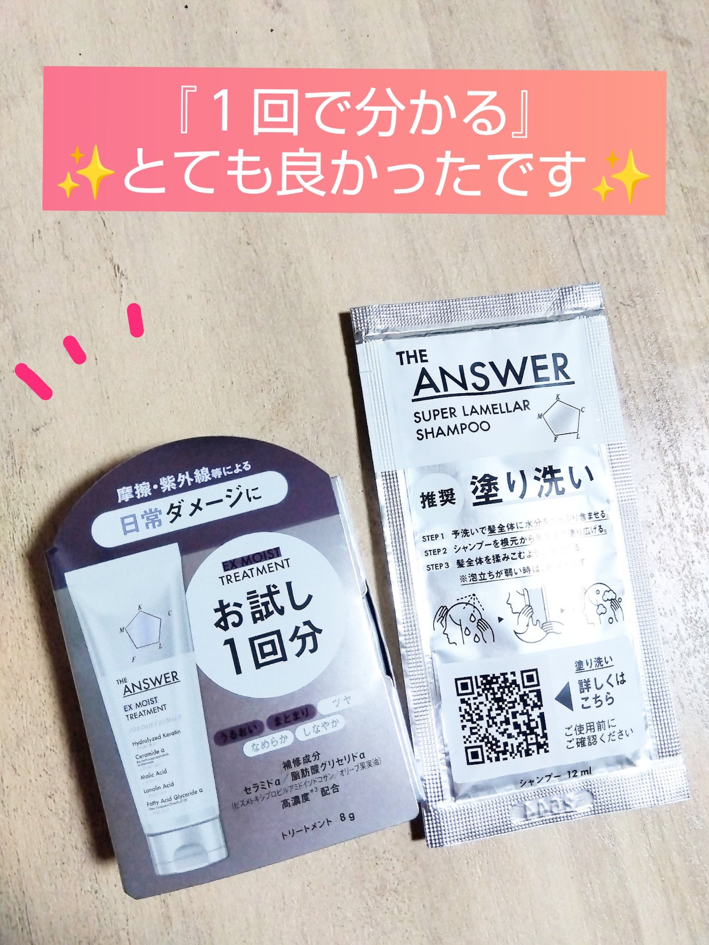 THE ANSWER スーパーラメラシャンプー/THE ANSWER/市販シャンプーを使ったクチコミ(1枚目)