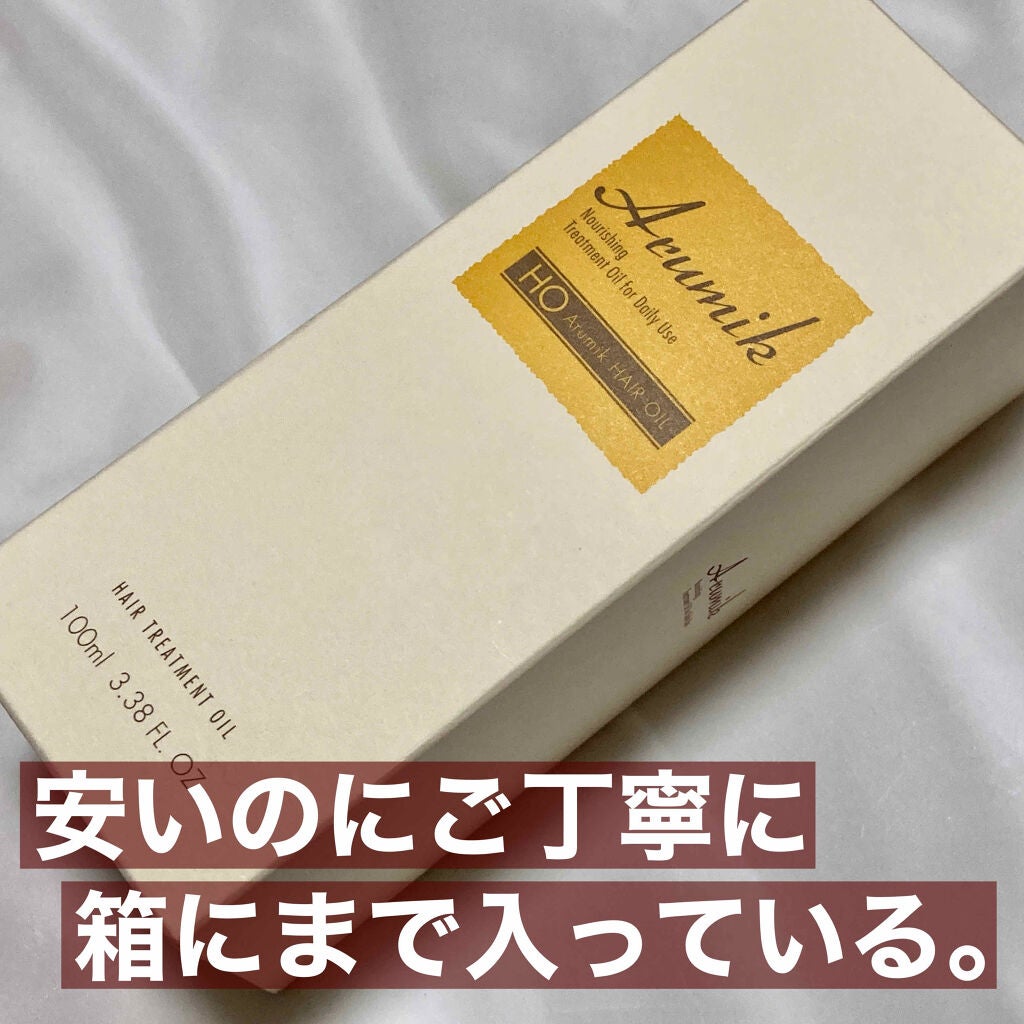 アルミック ヘアオイル/ABL/ヘアオイルを使ったクチコミ(2枚目)