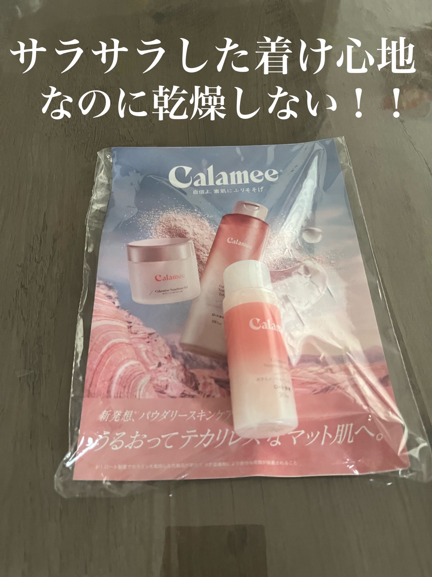 カラミー カラミンノーセバムローション/Calamee/化粧水を使ったクチコミ(1枚目)
